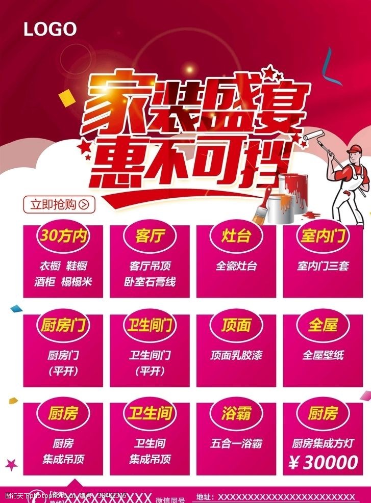 装修