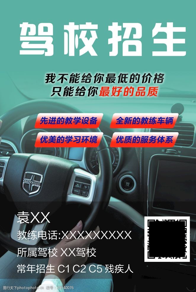 驾校招生