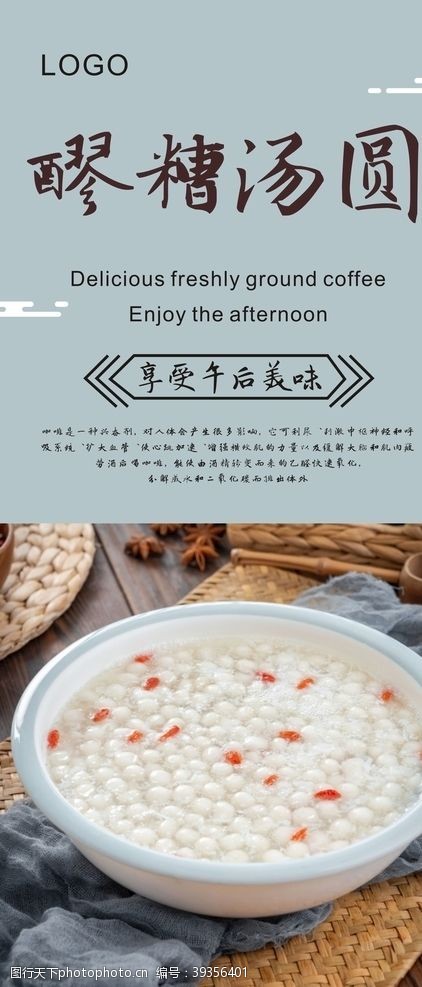 醪糟汤圆图片图片 图行天下素材网